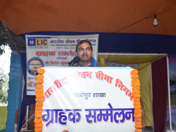 LIC Grahak Sammelan
